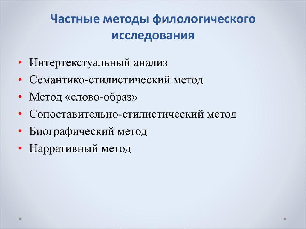 Стилистика методы