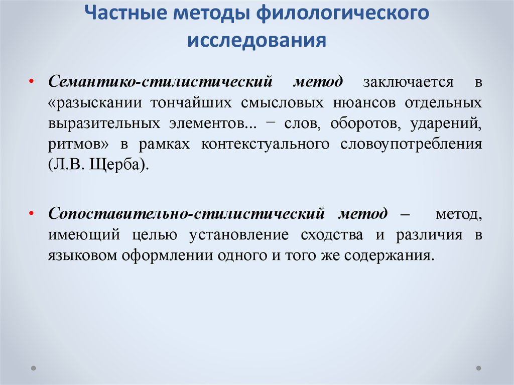 Анализ как метод исследования