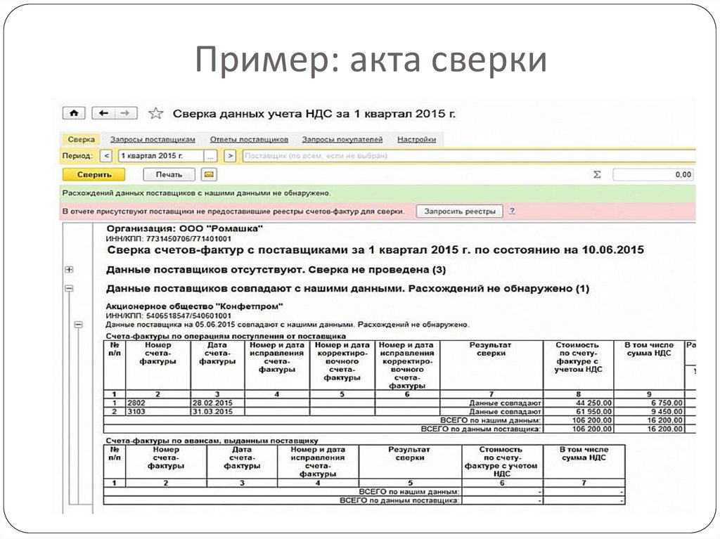 Фактура поставщика