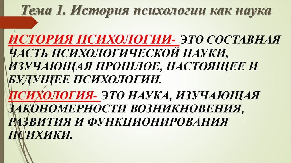 История психологии статьи. Функции истории психологии. История психологии. Методологические функции истории психологии:.