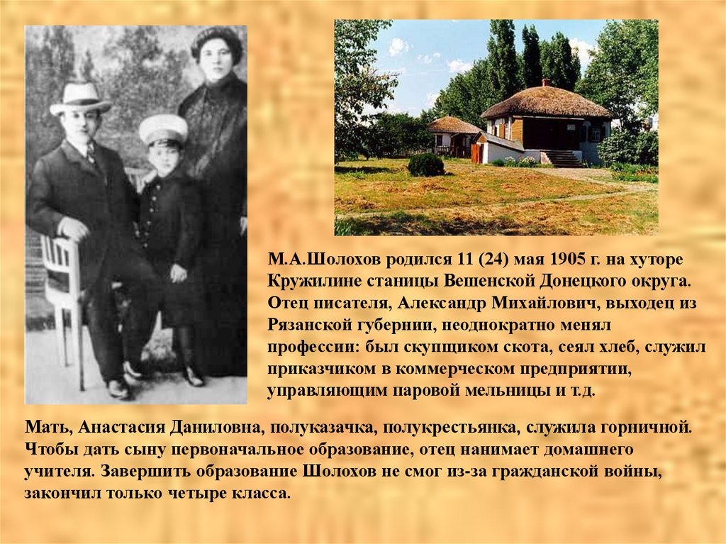 Шолохов биография презентация 11. Шолохов в 20 годы. 24 Мая родился Шолохов. Мать Шолохова.