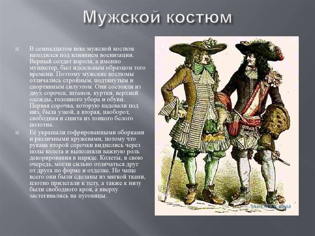 Мода в европе 16 17 века проект 7 класс