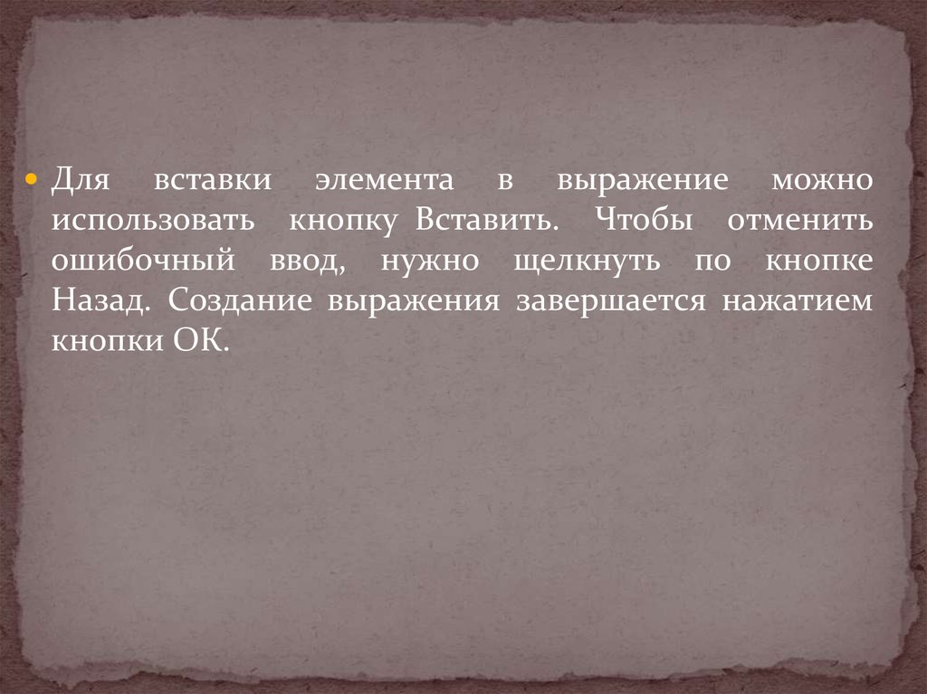 Выражение можно. Выражения чтобы вставить цитату. Объясните выражение получить информацию мгновенным нажатием кнопки. Отменять.