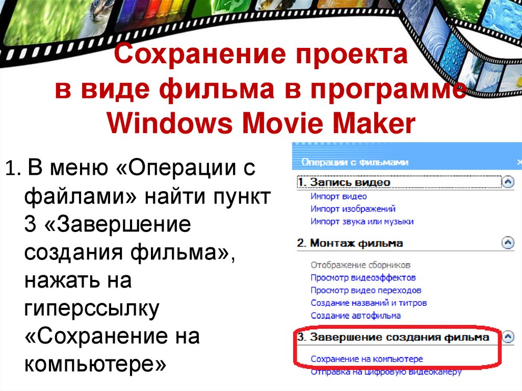 Movie maker презентация