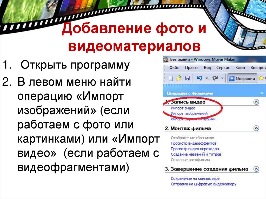 Movie maker презентация