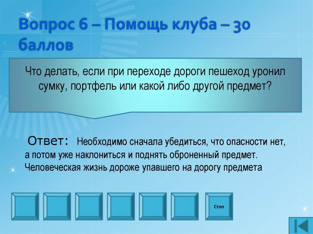 Вопрос 6 письменно. Если при переходе. 6 Вопросов. Нужна подсказка.