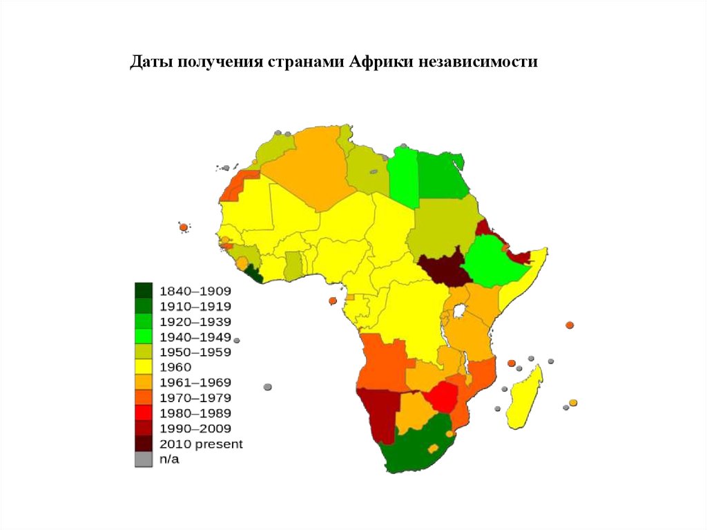 Деколонизация африки презентация