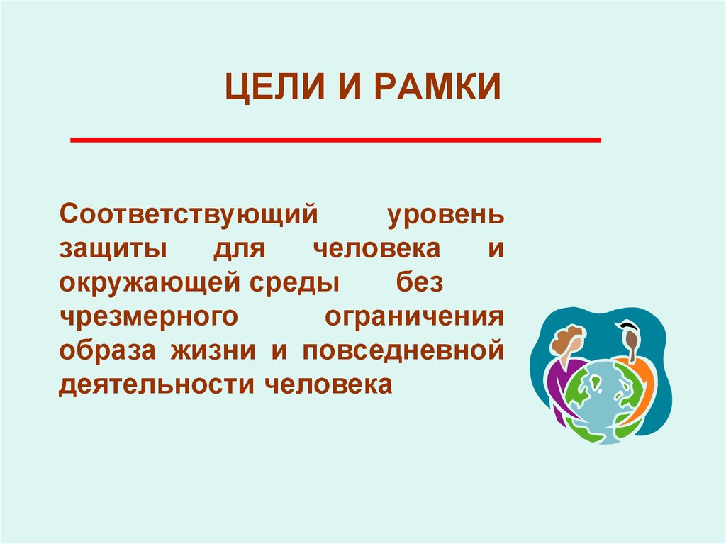 Рамка цели