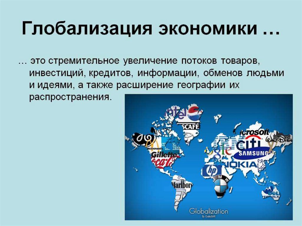 Представьте вы помогаете учителю оформить презентацию к уроку глобализация в современном мире что