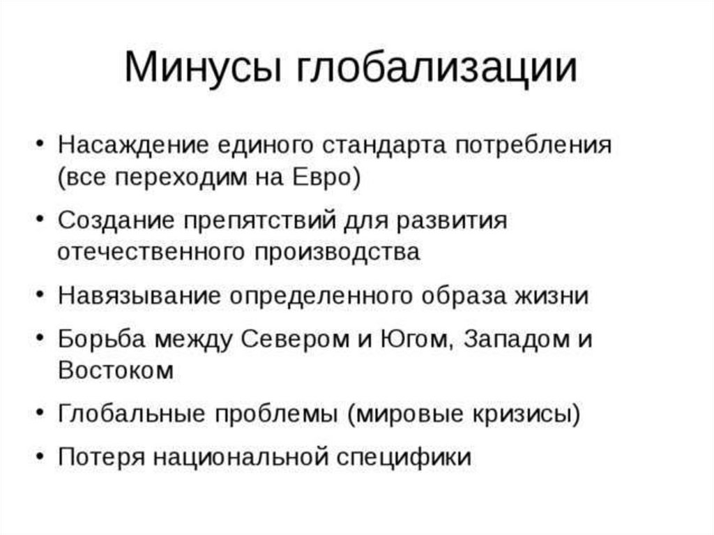 Представьте что вы помогаете учителю оформить презентацию к уроку факторы глобализации