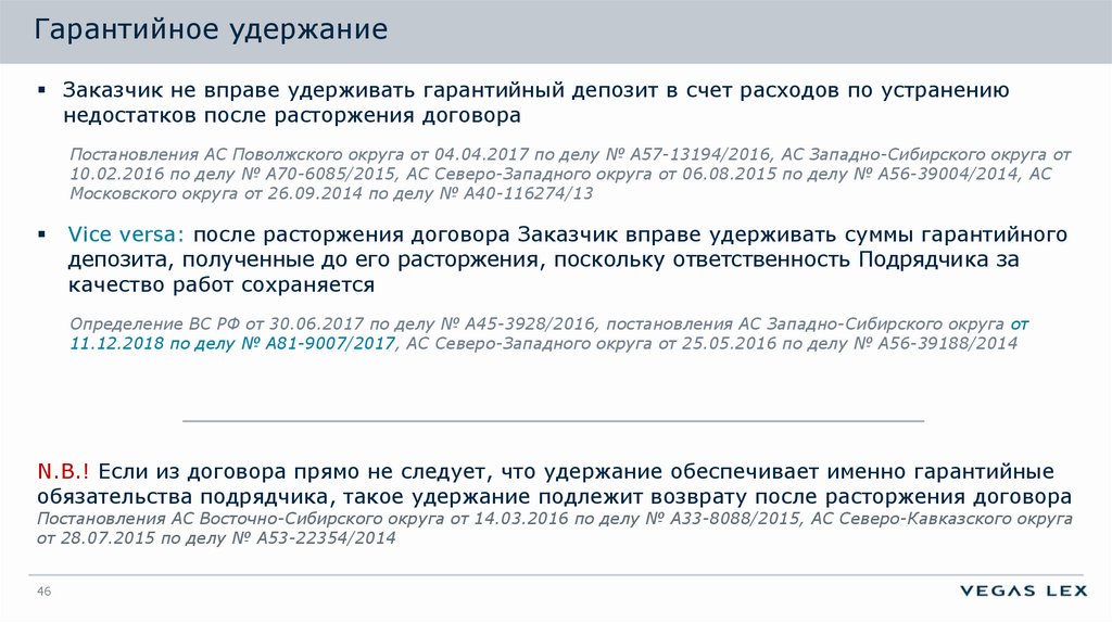 Письмо на возврат гарантийного удержания по договору подряда образец