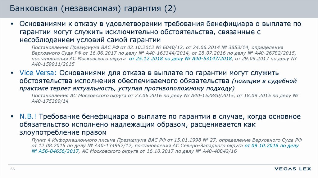 Реестр независимых гарантий. Независимая банковская гарантия. Независимая гарантия это ГП. Независимая гарантия и банковская гарантия отличия. Соотношение независимой и банковской гарантии.