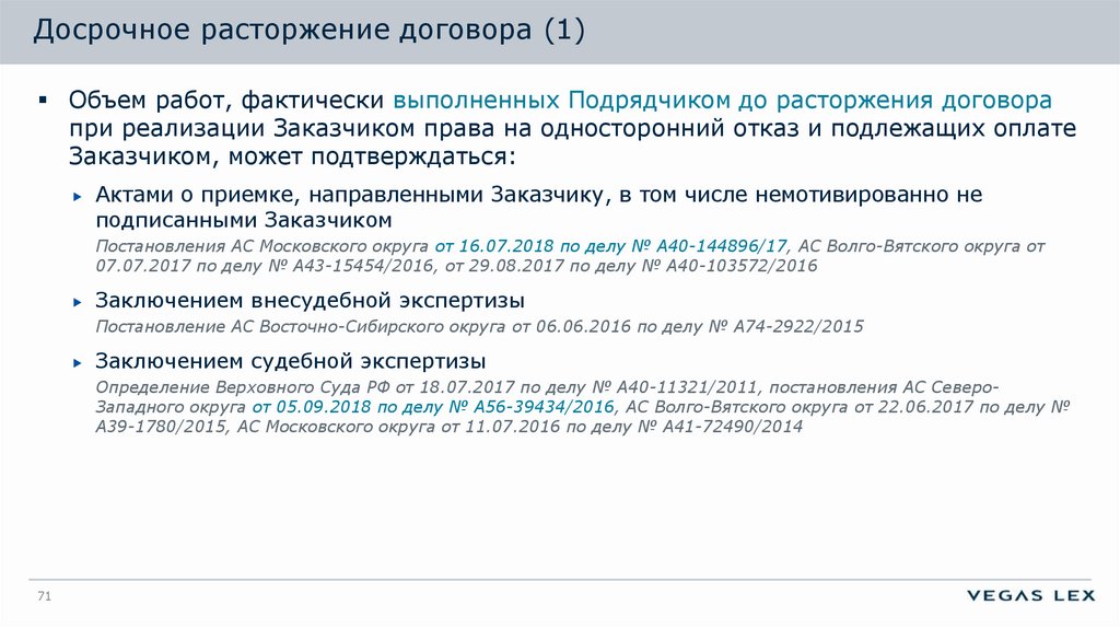 Штраф за досрочное расторжение договора аренды автомобиля