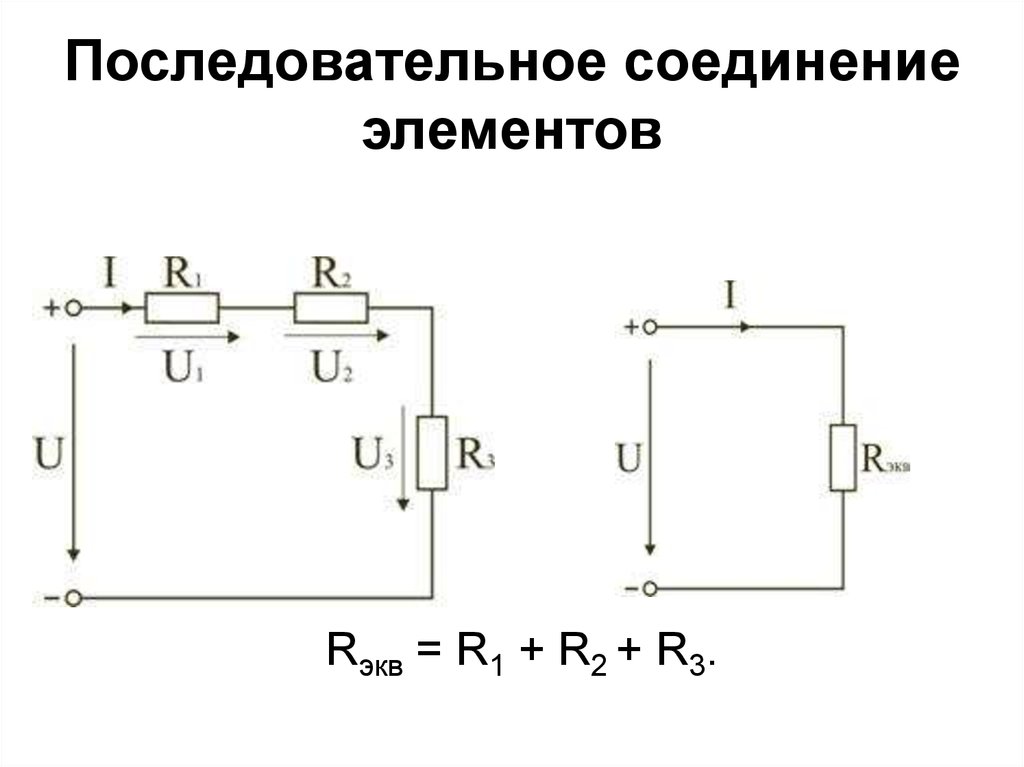 1 последовательное соединение это. Схема с последовательным соединением пассивных элементов. Схема электрической цепи параллельного соединения. Последовательное и параллельное соединение цепи. Последовательное соединение элементов цепи.