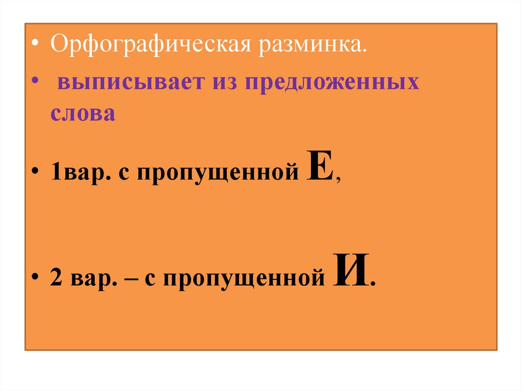 Знаки препинания при междометиях. Орфографическая разминка. Знаки препинания в предложениях с междометиями. Орфографическая разминка 8 класс. Орфографическая разминка 4 класс русский язык.