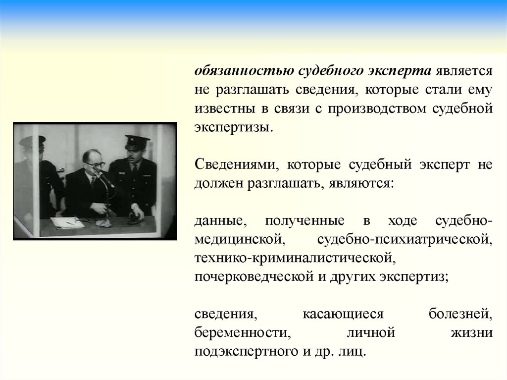 Разглашать. Обязанностью судебного эксперта является. Должностная инструкция судебного эксперта. Обязанностью судебного эксперта не является. Ответственность судебного эксперта.