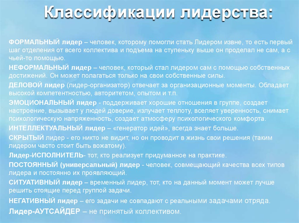 Специфика лидерства по сравнению с руководством заключается в следующем