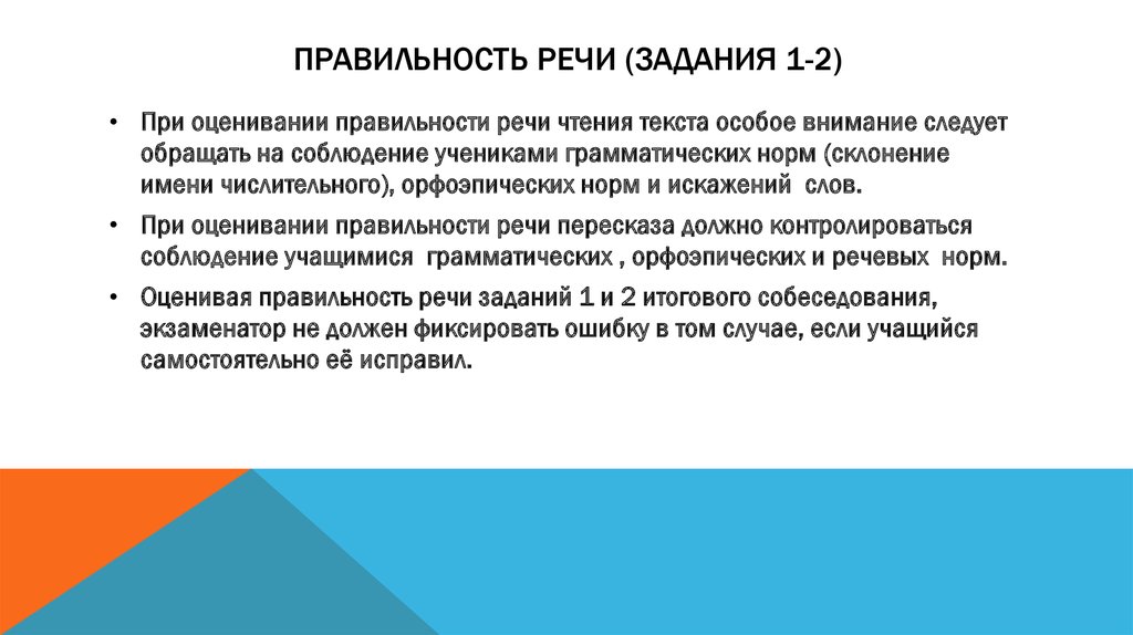 Правильность речи. Обращенная речь задания. Морфологическая правильность речи это. Собственно речевые задания.