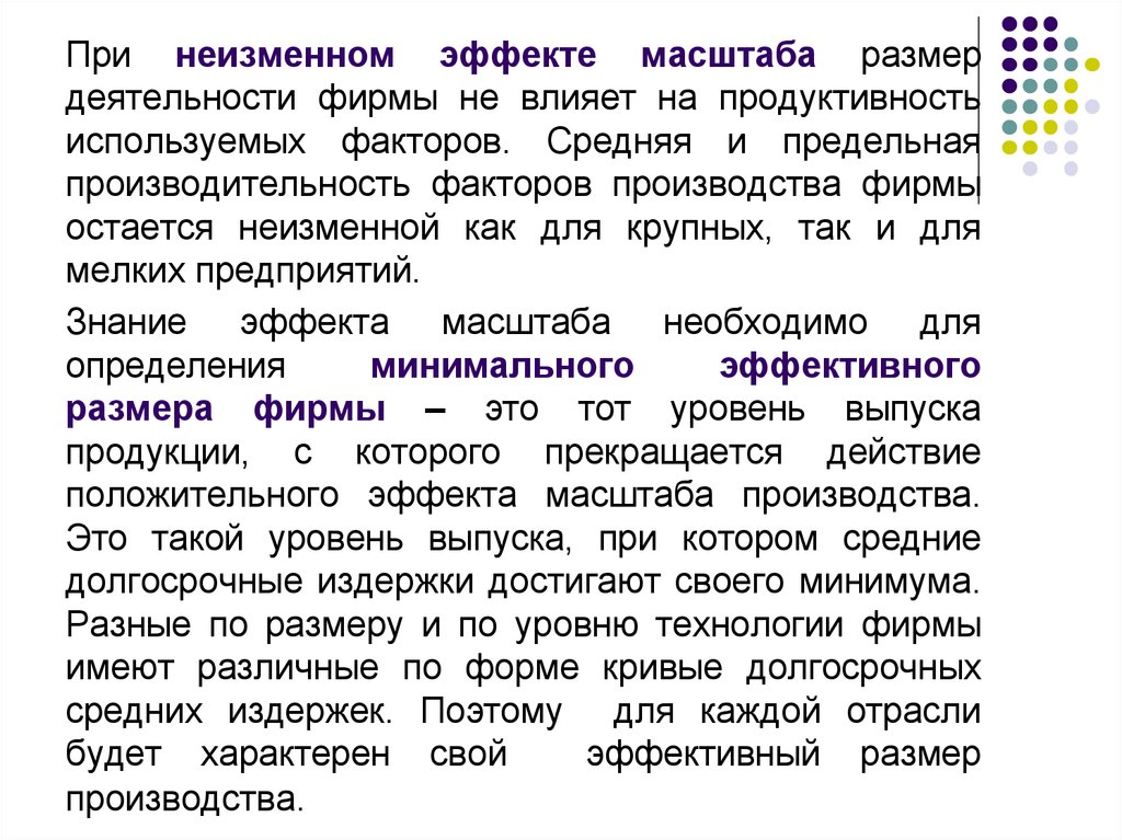 Масштабы производства фирмы. Теория эффекта масштаба производства. Неизменного эффекта масштаба производства факторы. Теория производства и фирмы Шалагинова. Теория производства и фирмы Рябошапка.