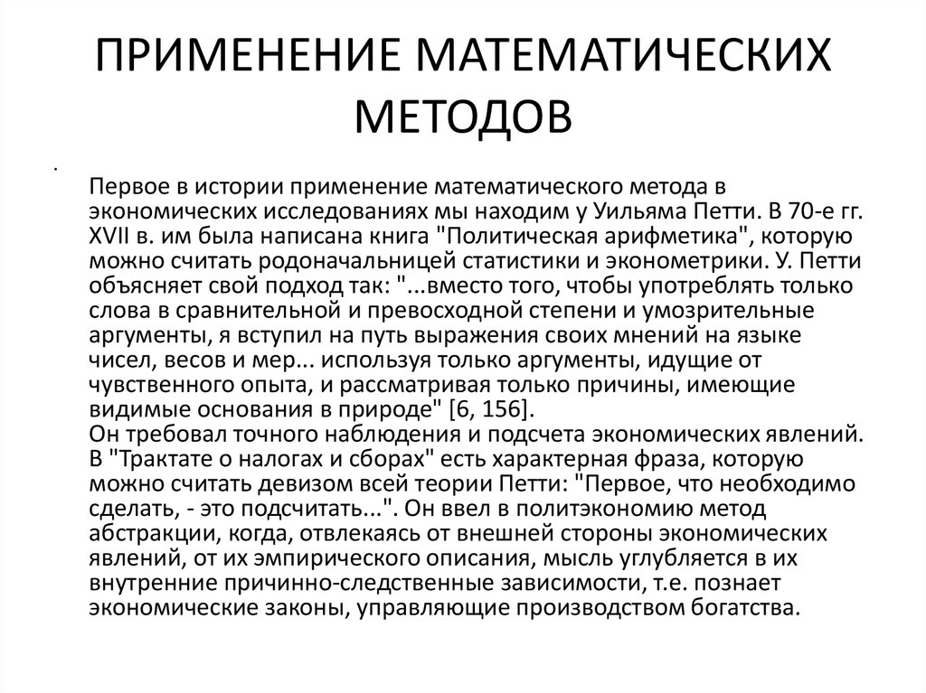 История применения математических методов в физике проект