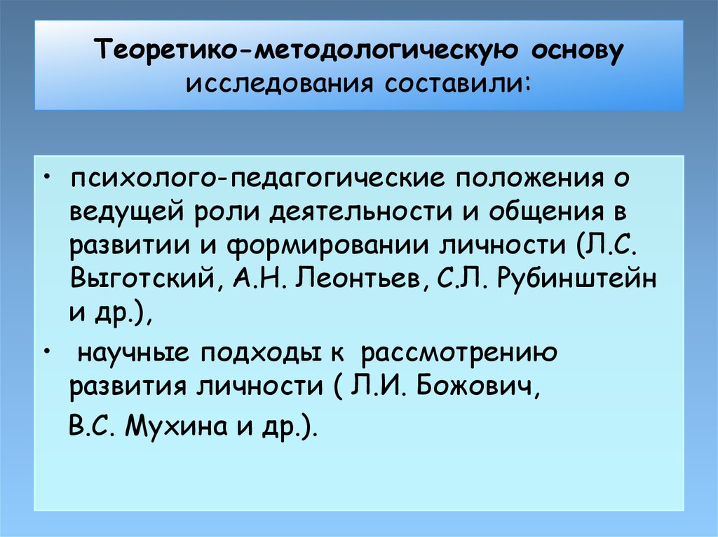 Теоретико методологическая база исследования