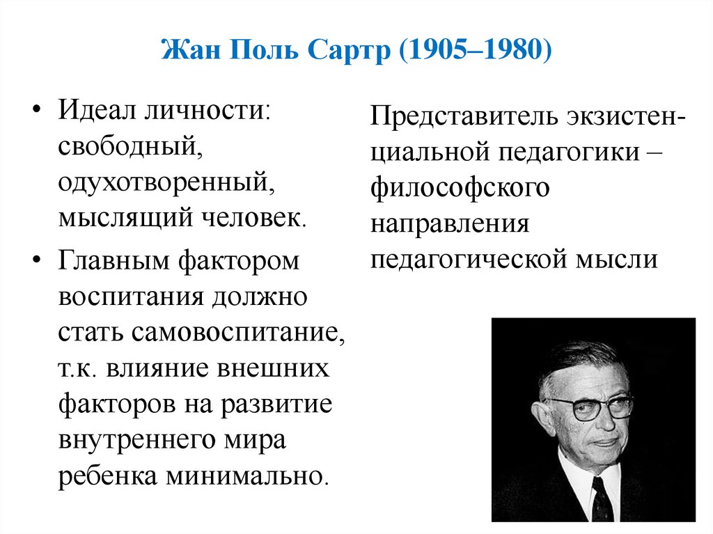 Экзистенциализм это гуманизм книга. Жан-Поль Сартр (1905 - 1980),философия. Жан п Сартр философия. Ж П Сартр основные идеи. Жан Поль Сартр философские идеи.