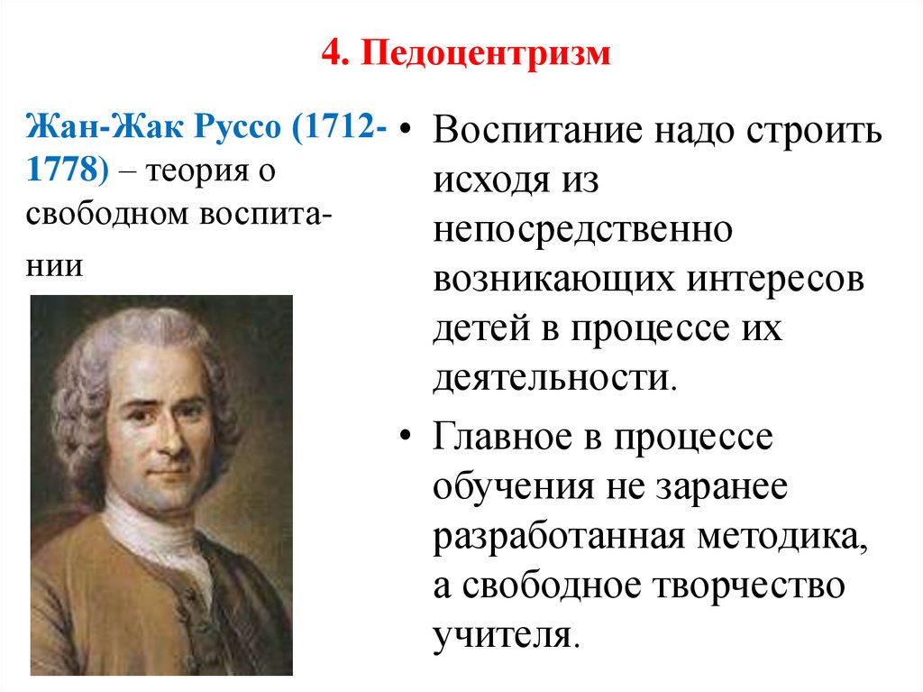 Жак руссо теория