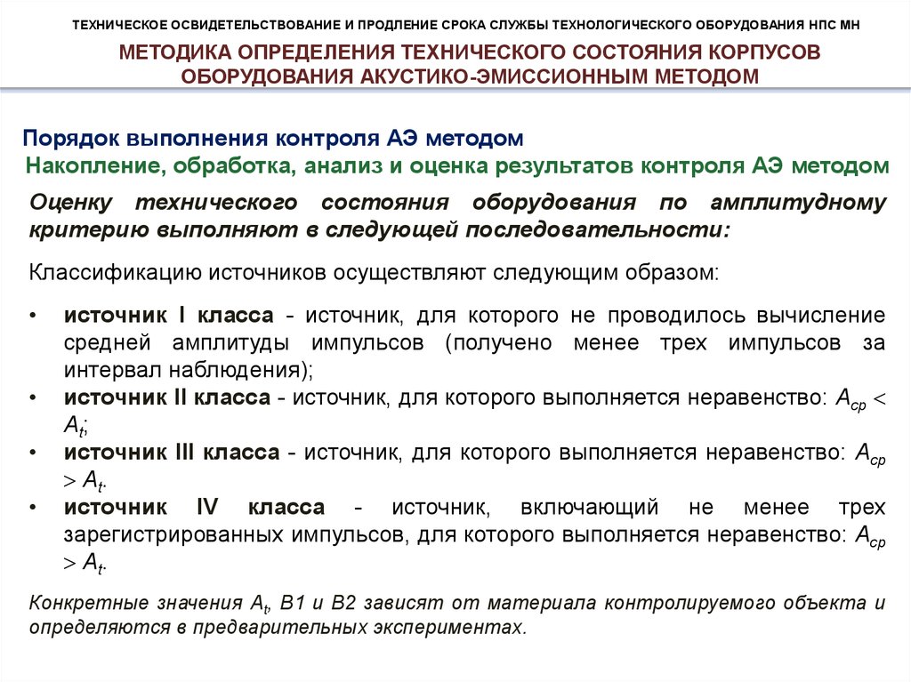 Техническое освидетельствование производственного оборудования. Техническое освидетельствование. Порядок проведения технического освидетельствования. Техническое освидетельствование насоса. Техническое освидетельствование ПС.