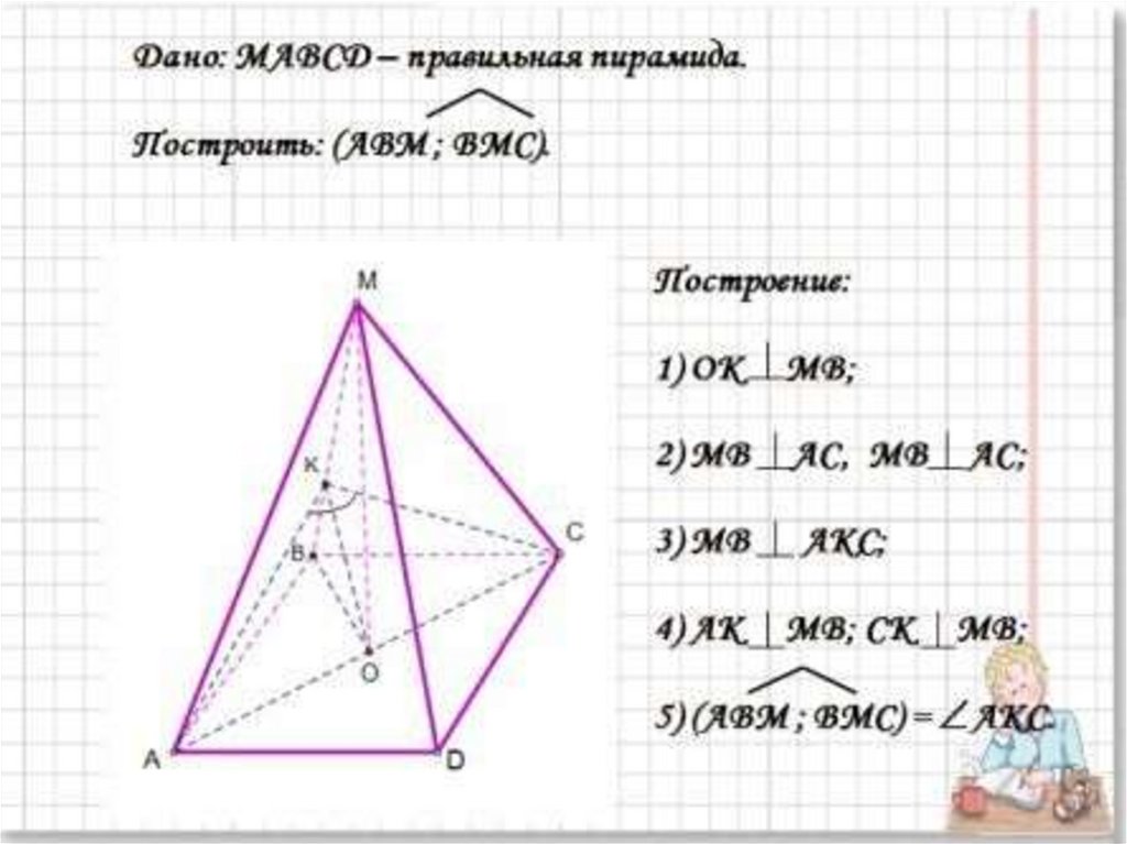 Пирамида тест 10 класс с ответами. Правильная пирамида. MABCD правильная пирамида. Правильная пирамида презентация 10 класс Атанасян. Тест 15 правильная пирамида.