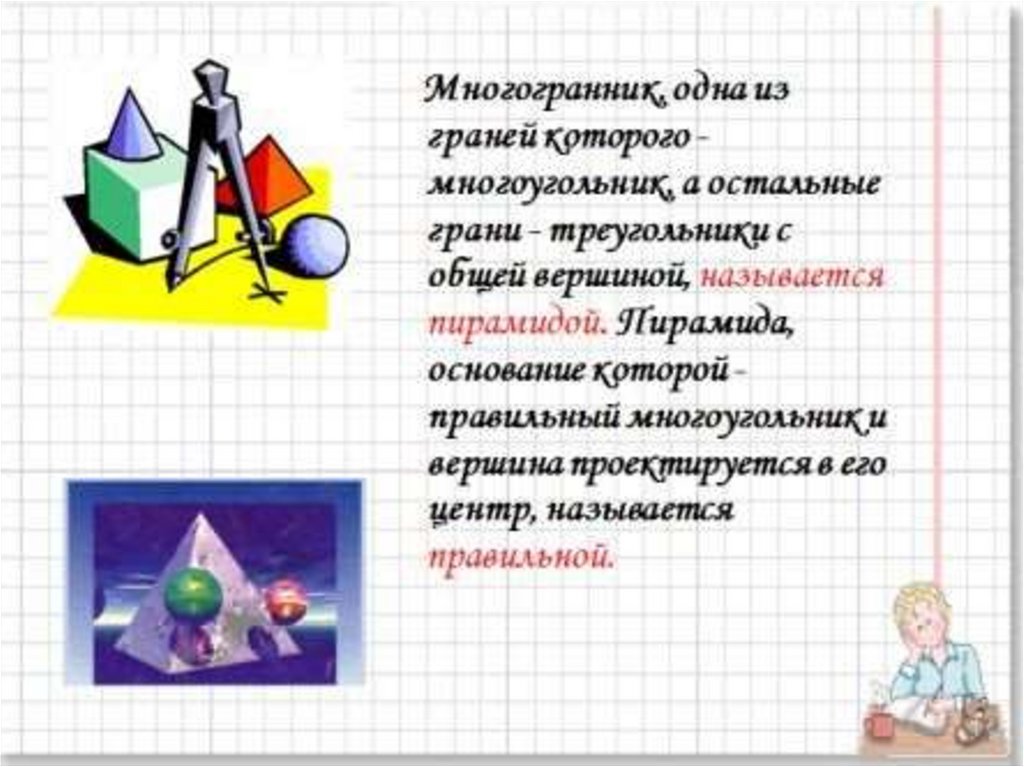 Открытый урок на тему пирамида. Открытый урок на тему пирамида презентация. Пирамида для презентации 3 уровня. Исследовательская работа по теме пирамида 10 класс.