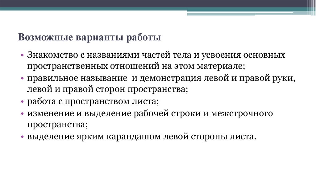 Возможные варианты работа. Варианты трудоустройства. Субсуверенные образования примеры.