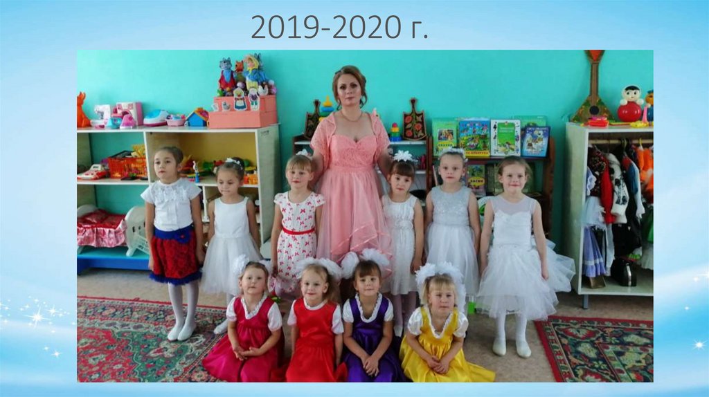 2019-2020 г.