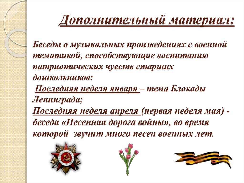 План конспект беседы о музыкальном произведении в детском саду