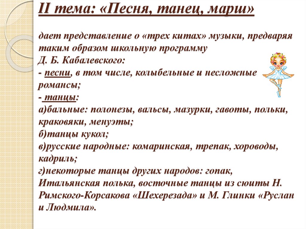 Дав представление. Программа по слушанию музыки. Представление трех. Песня, танец и марш в Музыке д.Кабалевского..