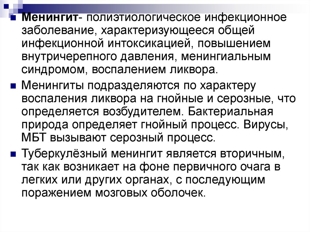 Инфекционная интоксикация организма. Интоксикация инфекционное заболевание. Общая инфекционная интоксикация. Полиэтиологическое заболевание это.