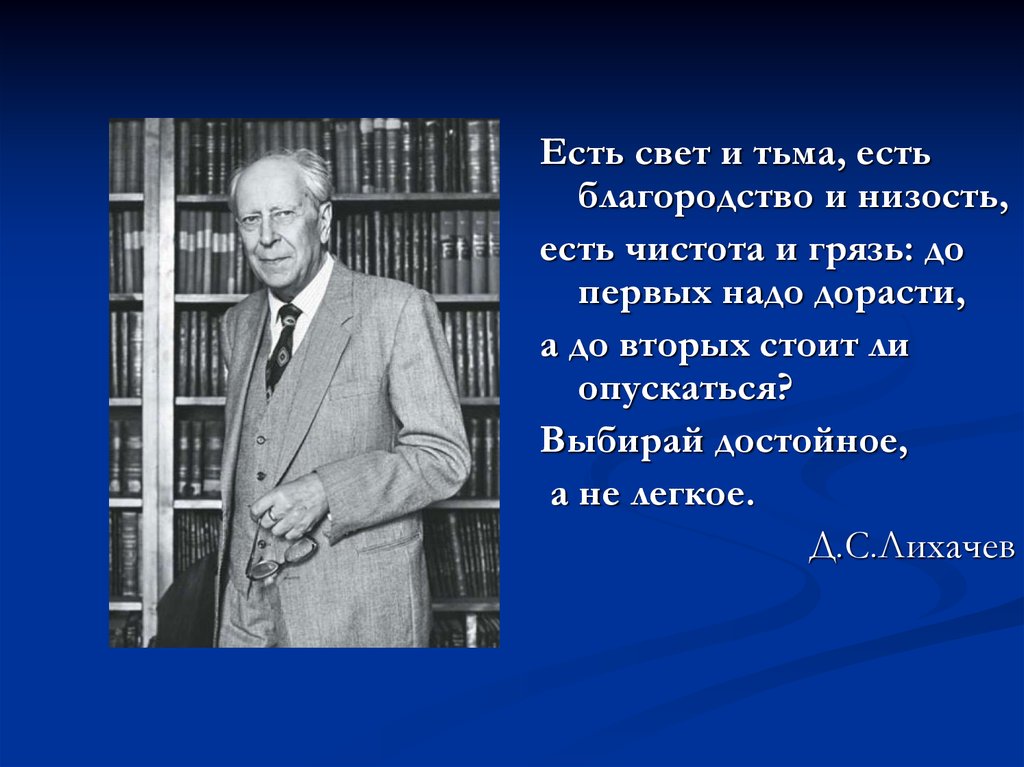 Благородство это. Есть свет и тьма есть благородство и низость. Высказывания о благородстве. Благородный человек стихи. Благородство цитаты.