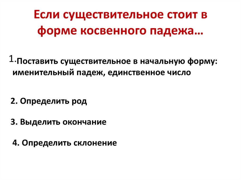 Косвенное существительное. Роль в предложении существительного в косвенных падежах. Косвенная форма провокации.