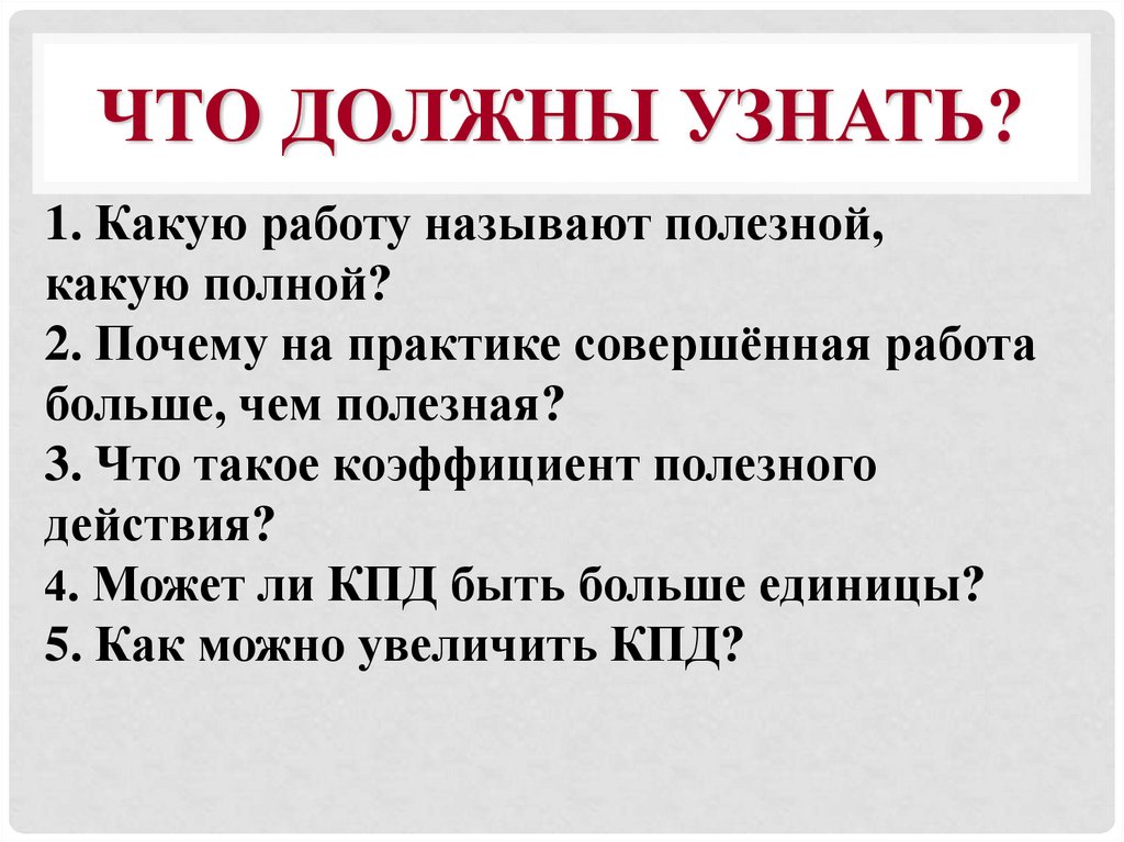 Презентация по физике 7 класс кпд простых механизмов