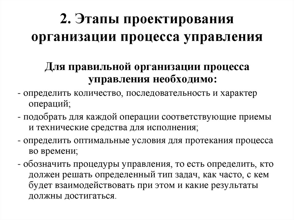 Основные этапы процесса проектирования