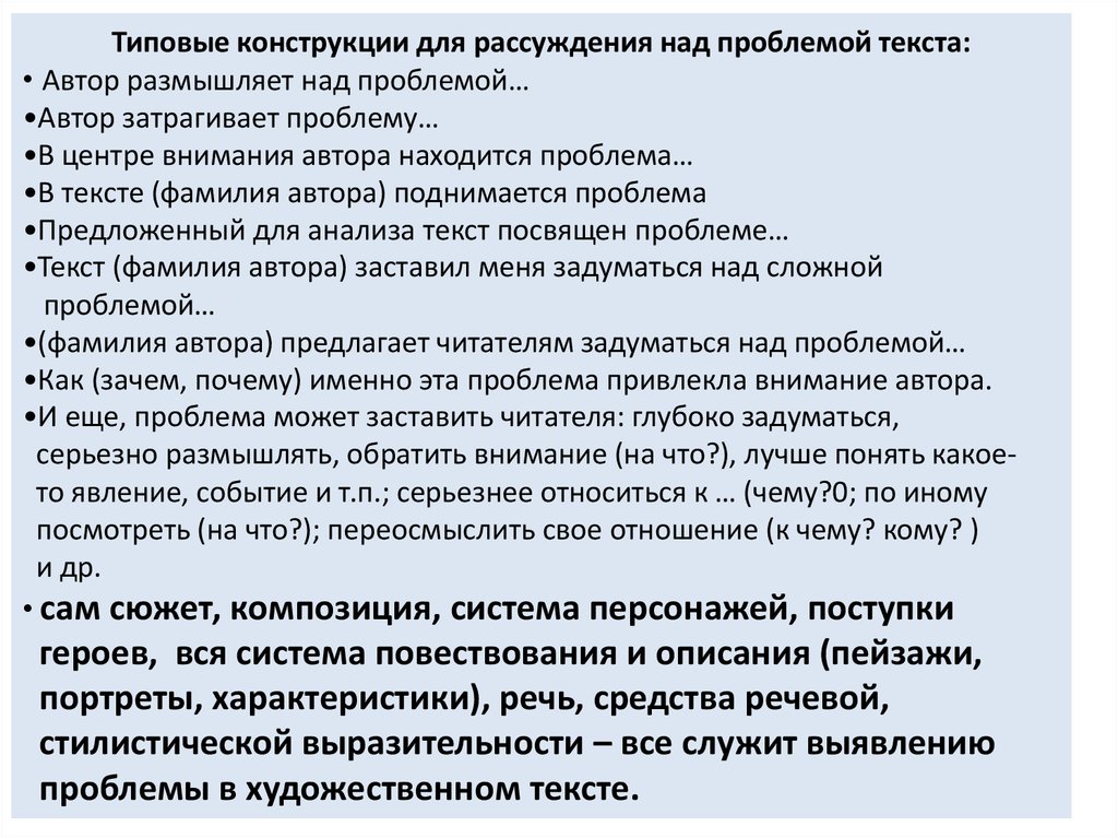 Этой проблеме посвящен текст автора. Над этой проблемой рассуждает Автор. Рассуждать над проблемой. Рассуждая о проблеме. Размышляя о рассуждая над.