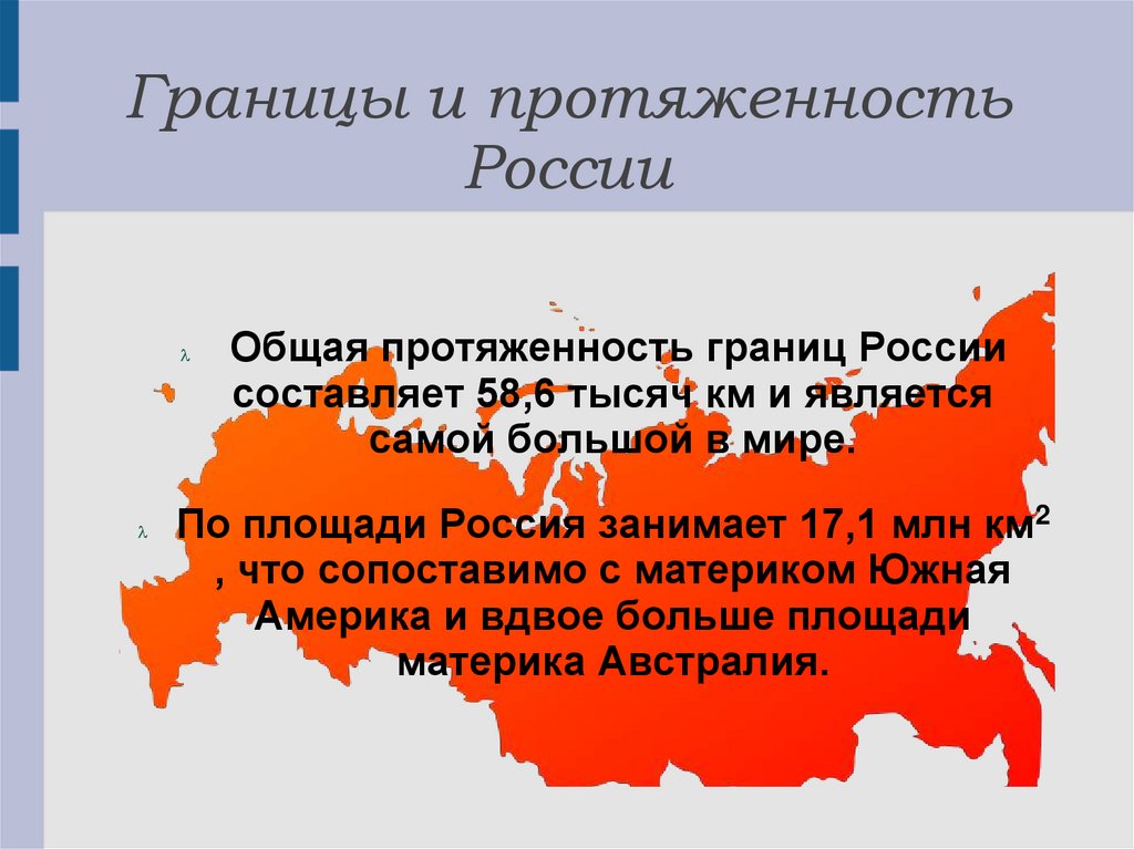 Протяженность восточной границы россии в км. Протяженность сухопутных и морских границ РФ. Протяженность сухопутных границ РФ. Общая протяженность сухопутных границ России. Протяженность грани России.