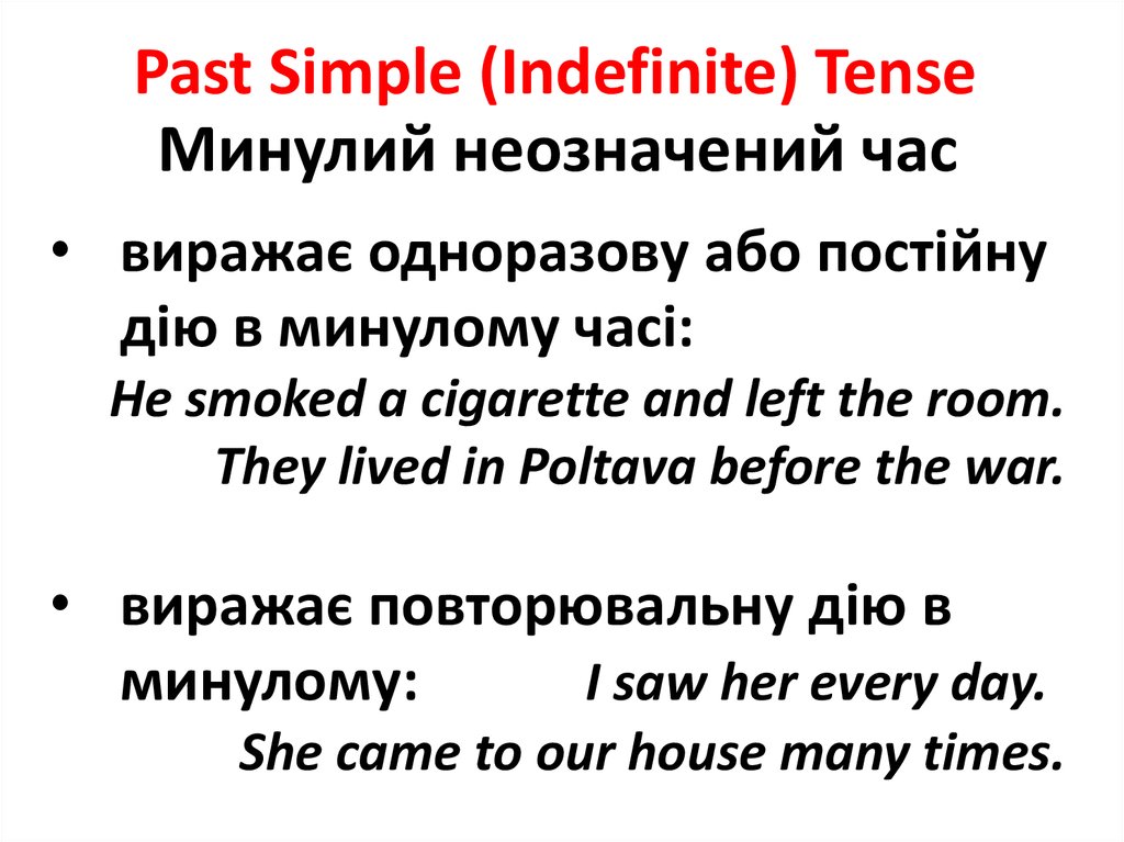 Past Simple (Indefinite) Tense