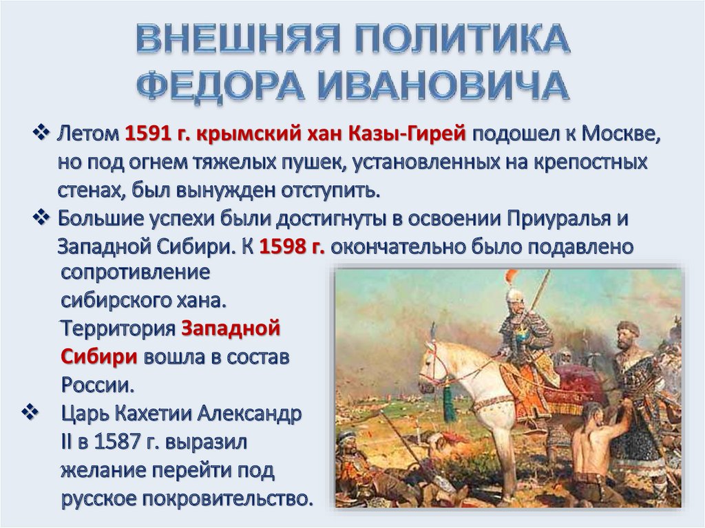 Краткое содержание внешней политике. Россия в 16 веке Федор Иванович внутренняя политика. Россия в конце 16 века внешняя политика Федора Ивановича таблица. Россия в конце 16 века внутренняя политика Федора Ивановича. Внутренняя политика Федора Иоанновича.