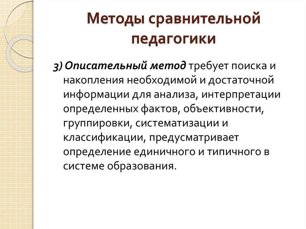 Этапы развития сравнительной педагогики