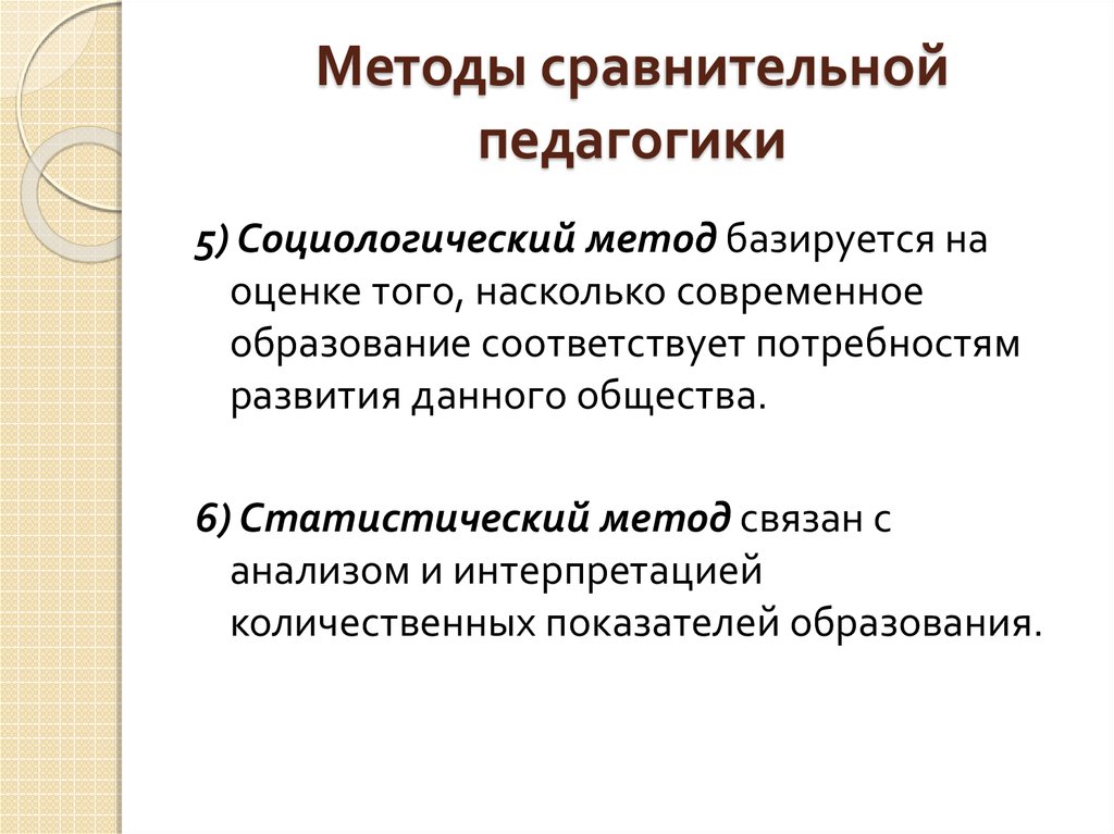 Этапы развития сравнительной педагогики