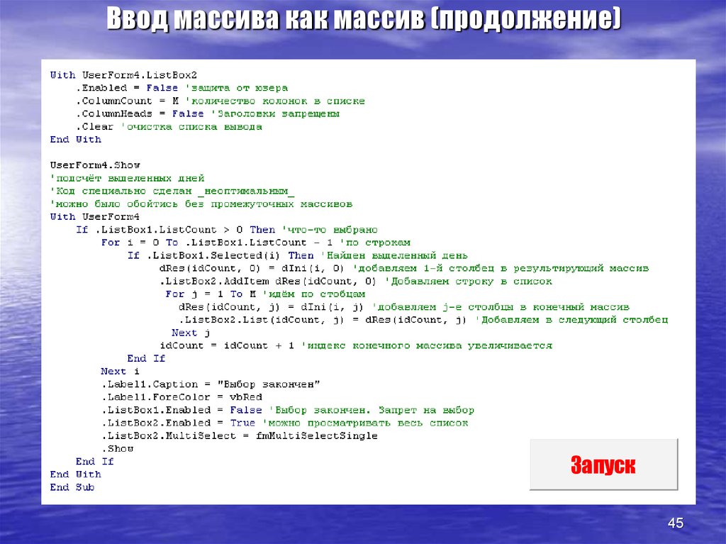 Список изменений 7.36. Ввод массива. Массив и список. Ввод массива вывод массива в строку. Вводится массив состоящий.