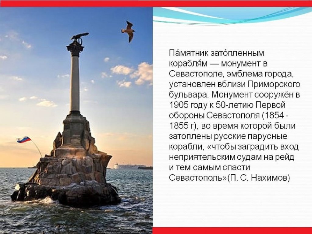 История корабля севастополь