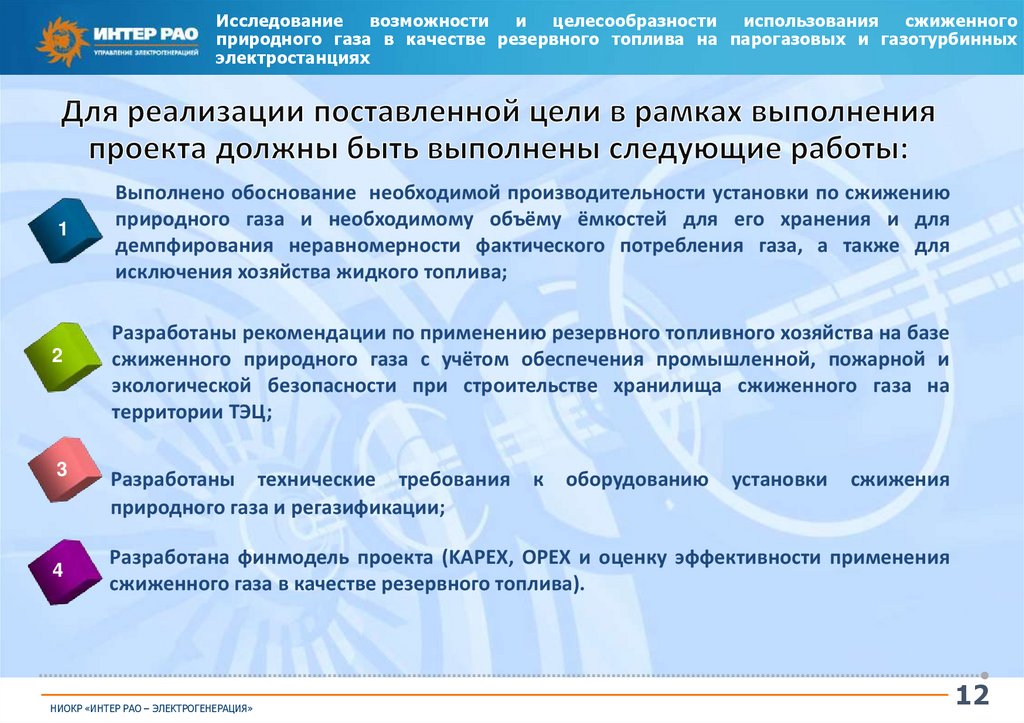 Исследование возможности и целесообразности использования сжиженного природного газа в качестве резервного топлива на