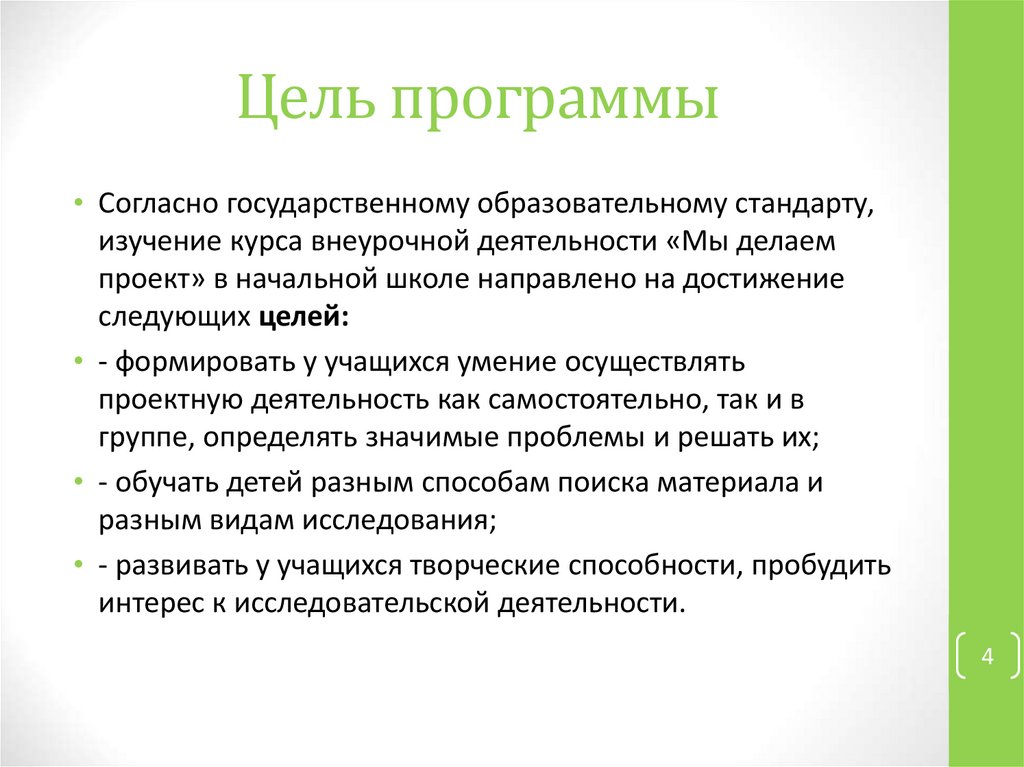 Цель программы