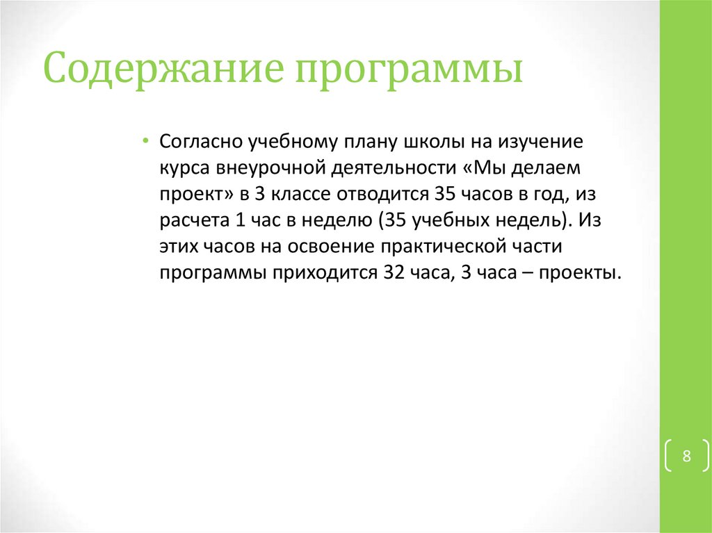 Содержание программы